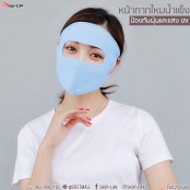 Ice mask, anti-dust and UV light NO. F5AC25-0466