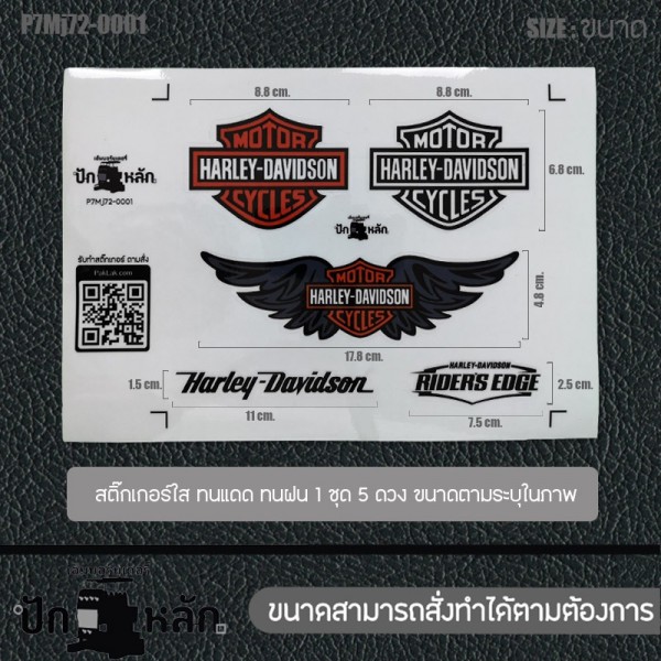 สติ๊กเกอร์รุ่น Harley มีแบบขาวแลพแบบใส เนื้อ PVC เหนี่ยว ทนแดด ทนฝน คุณภาพดี รุ่น P7Mj72-0001 พร้อมส่ง!!!!