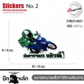 PakLak Sticker : สติ๊กเกอร์ มอไซ สตื๊กเกอร์ติด iPad ลาย Grab Rider เต็มคาราเบว แล้วพี่ มี3 ขนาดให้เลือก  เนื้อ PVC สีขาว ทนแดดทนฝน รุ่น P7Mj73-0026 พร้อมส่ง