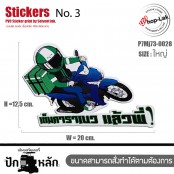 PakLak Sticker : สติ๊กเกอร์ มอไซ สตื๊กเกอร์ติด iPad ลาย Grab Rider เต็มคาราเบว แล้วพี่ มี3 ขนาดให้เลือก  เนื้อ PVC สีขาว ทนแดดทนฝน รุ่น P7Mj73-0026 พร้อมส่ง