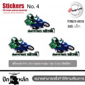 PakLak Sticker : สติ๊กเกอร์ มอไซ สตื๊กเกอร์ติด iPad ลาย Grab Rider เต็มคาราเบว แล้วพี่ มี3 ขนาดให้เลือก  เนื้อ PVC สีขาว ทนแดดทนฝน รุ่น P7Mj73-0026 พร้อมส่ง