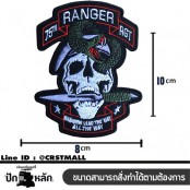 อาร์มติดเสื้อปักลาย RANGER งานปักติดเสื้อลายปัก RANGER แผ่นรีดติดเสื้อลายปักลาย RANGER ตัวรีดติดผ้า ปัก RANGER  No. F3Aa51-0014