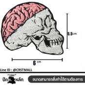 วัสดุตกเเต่งเครื่องเเต่งกาย ลายสมอง ป้ายติดเสื้อลายสมอง อาร์มรีดติดเสื้อลายสมอง หัวกระโหลก อาร์มสมอง อาร์มติดเสื้อสมอง No. F3Aa51-0008