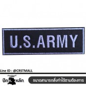 อาร์มติดเสื้อลายUS ARMY ป้ายตัวรีดติดเสื้อลายUS ARMY ป้ายติดเสื้อลายUS ARMY ตัวรีดติดเสื้อลายUS ARMY  No. F3Aa51-0004