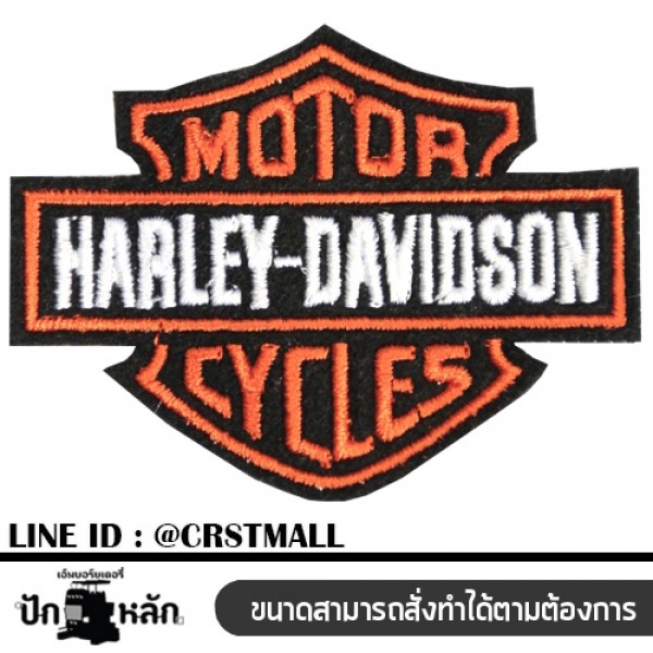 ปักโลโก้ลาย Harley davidson ป้ายตัวรีดติดเสื้อHarley davidson ตัวรีดติดเสื้อHarley davidson อาร์มรีดติดเสื้อHarley davidson อาร์มปักติดเสื้อHarley No. F3Aa51-0006