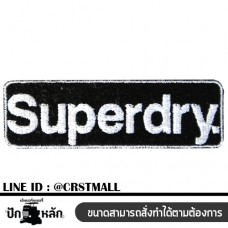 โลโก้ Superdry ป้ายตัวรีดติดเสื้อ Superdry ตัวรีดติดเสื้อ Superdry อาร์มรีดติดเสื้อ Superdry งานปัก superdry No.F3Aa51-0005
