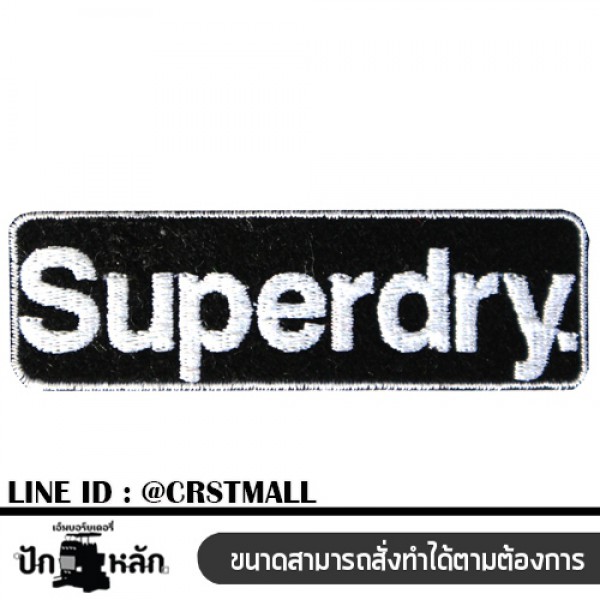 โลโก้ Superdry ป้ายตัวรีดติดเสื้อ Superdry ตัวรีดติดเสื้อ Superdry อาร์มรีดติดเสื้อ Superdry งานปัก superdry No.F3Aa51-0005