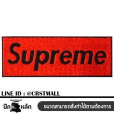 อาร์มติดเสื้อsupreme ป้ายตัวรีดติดเสื้อsupreme ตัวรีดติดเสื้อsupreme อาร์มรีดติดเสื้อsupreme No. F3Aa51-0008