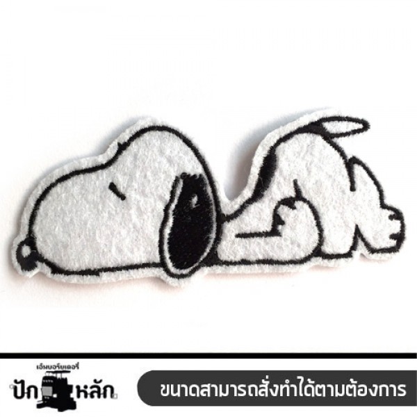 อาร์มรีดติดเสื้อ สนูปี้นอนหลับ สีขาว ตัวรีดติดเสื้อลาย สนูปี้ snoopy งานปักลาย Snoopy ปักโลโก้ Snoopy อาร์มรีดติดเสื้อลายsnoopy (F3Aa51-0004)