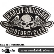 อาร์มรีดติดเสื้อ HARLEY DAVIDSON ลายหัวกระโหลก ตัวรีดติดเสื้อ HARLEY DAVIDSON ลายหัวกระโหลก อาร์มรีดติดเสื้อลาย HARLEY DAVIDSON (F3Aa51-0009)