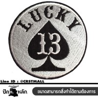 อาร์มรีดติดเสื้อลาย LUCKY 13 ตัวรีดติดเสื้อ ลาย LUCKY 13 อาร์มรีดติดเสื้อ ลาย LUCKY 13 (F3Aa51-0007) 