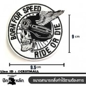 อาร์มรีดติดเสื้อไบเกอร์ลายBORN FOR SPEED อาร์มติดเสื้อลายBORN FOR SPEED อาร์มรีดติดเสื้อมอเตอร์ไซด์ลายBORN FOR SPEED (F3Aa51-0019)