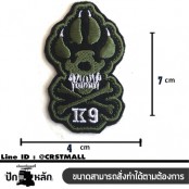 อาร์มรีดติดเสื้อผ้าปักทหารพราน K9 แผ่นรีดติดผ้าปักทหารพราน K9 งานปักทหารพราน K9 อาร์มรีดปักลายทหารพราน K9 งานปักพร้อมส่ง