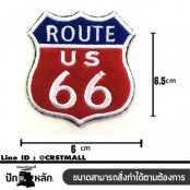 อาร์มรีดติดเสื้อผ้า ปัก ROUTE 66 แผ่นรีดติดเสื้อ ปักรูป ROUTE 66 โลโก้ติดเสื้อลายROUTE 66 งานปักติดเสื้อลายROUTE 66ตัวรีด ปักลายROUTE 66 NO. F3Aa51-0007