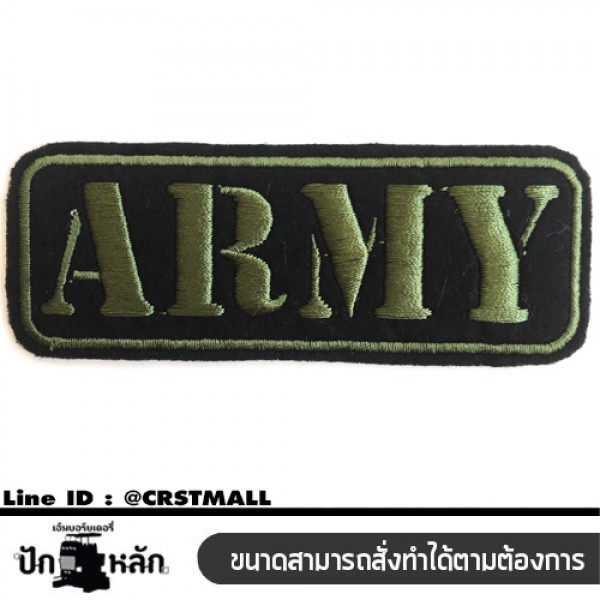 อาร์มรีดติดเสื้อผ้า ปักรูป ARMY แผ่นรีดติดเสื้อ ปัก ARMY งานปักติดเสื้อลาย ARMY ตัวรีด ปักลาย ARMY งานปัก พร้อมส่ง No. F3Aa51-0006