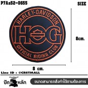 อาร์มติดเสื้อ ปักลาย HOG harley-davidson ปักดำส้มพื้นหนังดำ ทรงกลม/SIZE 8*8cm งานปักละเอียด รุ่น P7Aa52-0655