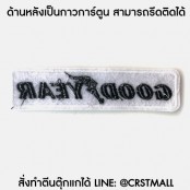 อาร์มปักลาย Good Year 10x2.5 cm ติดเสื้อติดหมวก ติดสินค้าแฟชั่น งาน DIY เสื้อผ้า งานปักระเอียด No.F3Aa51-0005