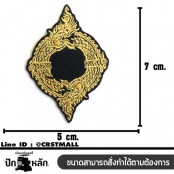 อาร์มปักลาย บ่วงนาคบาศ 5x7 cm ติดเสื้อติดหมวก ติดสินค้าแฟชั่น งาน DIY เสื้อผ้า งานปักระเอียด No.F3Aa51-0007