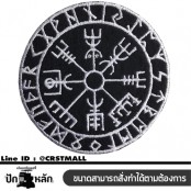 อาร์มปักลาย เครื่องลางไวกิ้ง Vegvisir size 7x7 cm ติดเสื้อ ติดหมวก งาน DIY เสื้อผ้าแฟชั่น งานปักระเอียด No.F3Aa51-0008