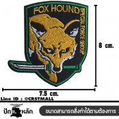 อาร์มปักลาย สุนัขจิ้งจอก Fox Hound size 7.5x8 cm ติดเสื้อ ติดหมวก งาน DIY เสื้อผ้าแฟชั่น งานปักระเอียด No.F3Aa51-0009