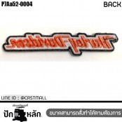 อาร์มปักลาย Harley-Davidson ปักดำขาวส้มบนผ้าโพลีสีดํา ขนาด 10.5*2cm รุ่นP7Aa52-0004 พร้อมส่ง!!!