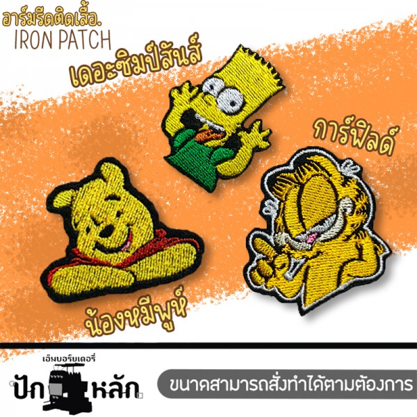 อาร์มชุดรีดติดเสื้อหน้ารัก ลายการ์ตูน [Cartoon] มีขายทั้งแบบเดี่ยวและเซ็ต เหมาะสัมหรับน้องๆหนูๆหรือจะเอาไปตกแต่งเครื่งแต่งกาย รุ่น P7Aa52-0033 พร้อมส่ง!!!