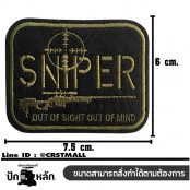 อาร์มปักลาย SNIPER OUT OF SIGHT /Size 7.5*6cm #ปักเขียวพื้นดำ No.P7Aa52-0476