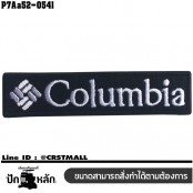 อาร์มติดเสื้อ ตัวรีดติดเสื้อ อาร์มปักลาย  Columbia LOGO /Size 8.5*2cm #ปักดำขาวพื้นดำ รุ่น P7Aa52-0541