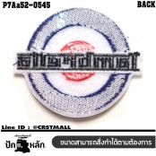 อาร์มติดเสื้อ ตัวรีดติดเสื้อ อาร์มปักลาย  Lambretta วงหลม /Size 7*6cm #ปักดำขาวแดงน้ำเงินพื้นขาว รุ่น P7Aa52-0545