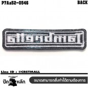 อาร์มติดเสื้อ ตัวรีดติดเสื้อ อาร์มปักลาย Lambretta ตัวอักษร /Size 11*3cm #ปักดำขาวพื้นดำ รุ่น P7Aa52-0546