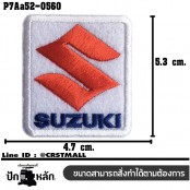 อาร์มติดเสื้อ ตัวรีดติดเสื้อ อาร์มปักลาย โลโก้รถ SUZUKI /Size 5.3*4.7cm #ปักขาวแดงน้ำเงินพื้นขาวงานปักละเอียดคุณภาพดี รุ่น P7Aa52-0560