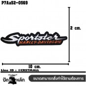 อาร์มติดเสื้อ ตัวรีดติดเสื้อ อาร์มปักลาย HARLEY Sportsters ตัวอักษร /Size 10*2cm #ปักขาวส้มดำพื้นดำ งานปักคุณภาพดีเส้นคมชัด รุ่น P7Aa52-0569