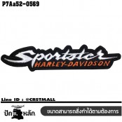 อาร์มติดเสื้อ ตัวรีดติดเสื้อ อาร์มปักลาย HARLEY Sportsters ตัวอักษร /Size 10*2cm #ปักขาวส้มดำพื้นดำ งานปักคุณภาพดีเส้นคมชัด รุ่น P7Aa52-0569