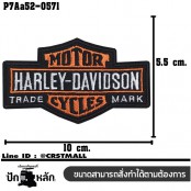 อาร์มติดเสื้อ ตัวรีดติดเสื้อ อาร์มปักลาย โลโก้รถ Harley Trade Mark ส้ม /Size 5.5*10cm งานปักละเอียด คุณภาพสูง รุ่น P7Aa52-0571