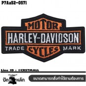 อาร์มติดเสื้อ ตัวรีดติดเสื้อ อาร์มปักลาย โลโก้รถ Harley Trade Mark ส้ม /Size 5.5*10cm งานปักละเอียด คุณภาพสูง รุ่น P7Aa52-0571