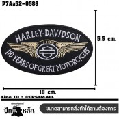 อาร์มติดเสื้อ ตัวรีดติดเสื้อ อาร์มปักลาย HARLEY 110 ปีวงรี /Size 10*5.5cm #ปักดำขาวครีมพื้นดำ งานปักละเอียดคุณภาพสูง รุ่น P7Aa52-0586