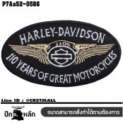 อาร์มติดเสื้อ ตัวรีดติดเสื้อ อาร์มปักลาย HARLEY 110 ปีวงรี /Size 10*5.5cm #ปักดำขาวครีมพื้นดำ งานปักละเอียดคุณภาพสูง รุ่น P7Aa52-0586