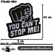 อาร์มติดเสื้อ ตัวรีดติดเสื้อ แบบกาวการ์ตูน ลายYOU CANT STOP ME /Size 5*4.5cm #ปักดำขาวพื้นดำ งานปักละเอียดคุณภาพสูง รุ่น P7Aa52-0614