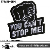 อาร์มติดเสื้อ ตัวรีดติดเสื้อ แบบกาวการ์ตูน ลายYOU CANT STOP ME /Size 5*4.5cm #ปักดำขาวพื้นดำ งานปักละเอียดคุณภาพสูง รุ่น P7Aa52-0614