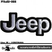 อาร์มติดเสื้อ ตัวรีดติดเสื้อ แบบกาวการ์ตูน ลายJEEP LOGO /Size 6.7*3cm #ปักดำขาวพื้นดำ งานปักละเอียดคุณภาพสูง รุ่น P7Aa52-0616