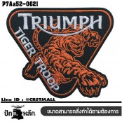 อาร์มติดเสื้อ ตัวรีดติดเสื้อ อาร์มปักลาย TRIUMPH TIGER TROOP รูปเสือโคร่ง #ปักดำส้มขาวโพลีดำ/Size 8.5*7cm งานปักละเอียดคุณภาพสูง รุ่น P7Aa52-0621