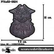 อาร์มติดเสื้อ ปักลาย HARLEY POLICE อาร์มตํารวจ #ปักดำเทาพื้นดำ /Size 10*7.5cm งานปักละเอียด รุ่น P7Aa52-0624