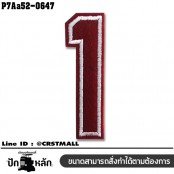 อาร์มติดเสื้อ ตัวรีดติดเสื้อ ตัวเลข 0-9 #ปักขาวพื้นแดง /SIZE 7*4  งานปักละเอียดคุณภาพสูง รุ่น P7Aa52-0646