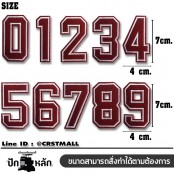 อาร์มติดเสื้อ ตัวรีดติดเสื้อ ตัวเลข 0-9 #ปักขาวพื้นแดง /SIZE 7*4  งานปักละเอียดคุณภาพสูง รุ่น P7Aa52-0646