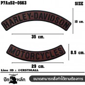 อาร์มติดเสื้อ ปักลาย  HARLEY ป้ายหนังบน ปักดำพื้นหนังน้ำตาล /Size 35*15cm งาดระเอียด ติดหลังเท่ๆ รุ่น P7Aa52-0663