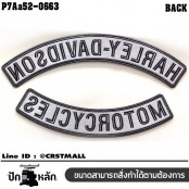 อาร์มติดเสื้อ ปักลาย  HARLEY ป้ายหนังบน ปักดำพื้นหนังน้ำตาล /Size 35*15cm งาดระเอียด ติดหลังเท่ๆ รุ่น P7Aa52-0663