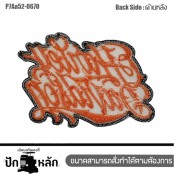 อาร์มปัก อาร์มรีดติดเสื้อปักลาย HarleyDavidson ตัวอักษร ปักดำส้มพื้นโพลีดำ/Size 8*5.5cm รุ่นP7Aa52-0670 พร้อมส่ง!!!!