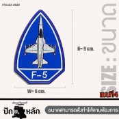 ตัวรีดติดเสื้อ อาร์มติดเสื้อ ปักลายเครื่องบิน ทหาร Air Force F5 TopGun มีทั้งหมด 5 ลายให้เลือกแบบรีด รุ่นP7Aa52-0686 