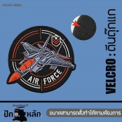 ตัวติดเสื้อ อาร์มตีนตุ๊กแกติดเสื้อ ปักลายเครื่องบิน ทหาร Air Force F5 TopGun มีทั้งหมด 5 ลายให้เลือกแบบรีด รุ่นP7Aa60-0056