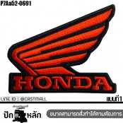 อาร์มรีดติดเสื้อ ตัวรีดติดเสื้อ ปักลาย Honda โลโก้มอเตอร์ไซค์ บิ๊กไบค์ มีทั้งหมด 5 ลายให้เลือก รุ่น P7Aa52-0691 พร้อมส่ง!!!!